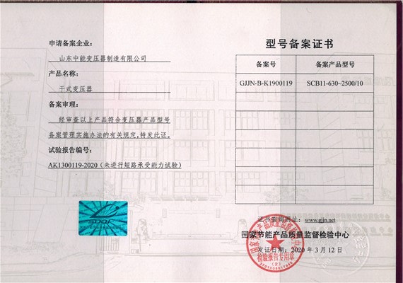 克孜勒苏干式变压器型号备案证书