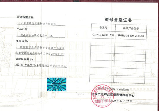 克孜勒苏SBH15非晶合金变压器型号备案证书
